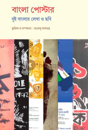 banglar poster