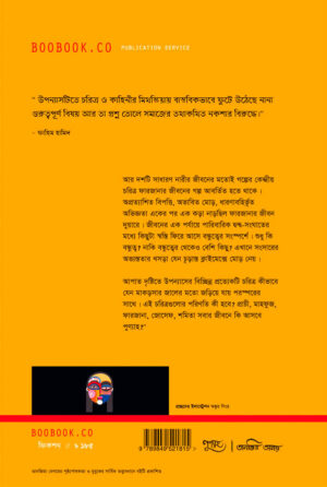 punnayh cover